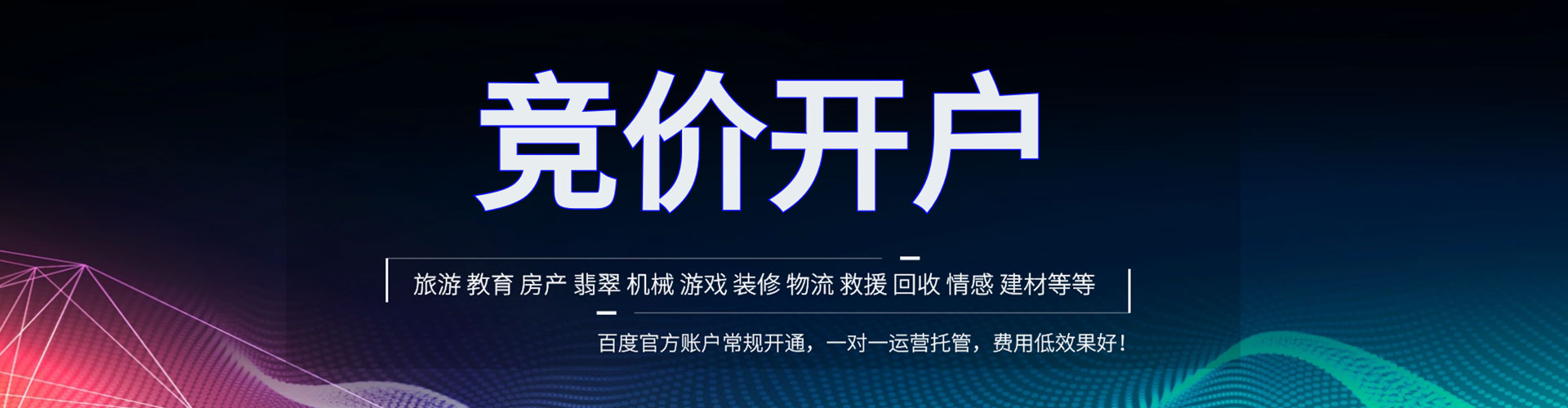 疏附竞价托管